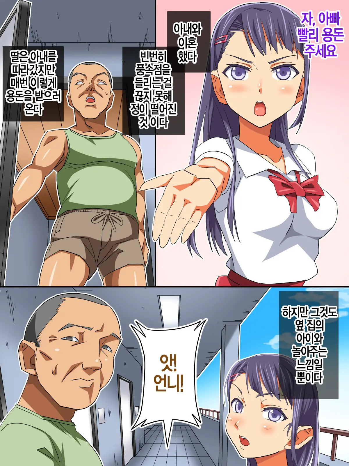 Musume Yori Toshishita No Ko To... Ecchi Shitaindesho? | 딸보다 어린 아이랑…야한 짓 하고 싶죠?